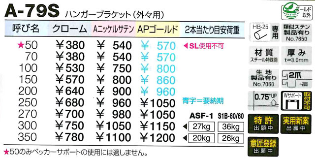 大幅値下げランキング ロイヤル ハンガーブラケット 外々用 A-79S 250 クローム discoversvg.com