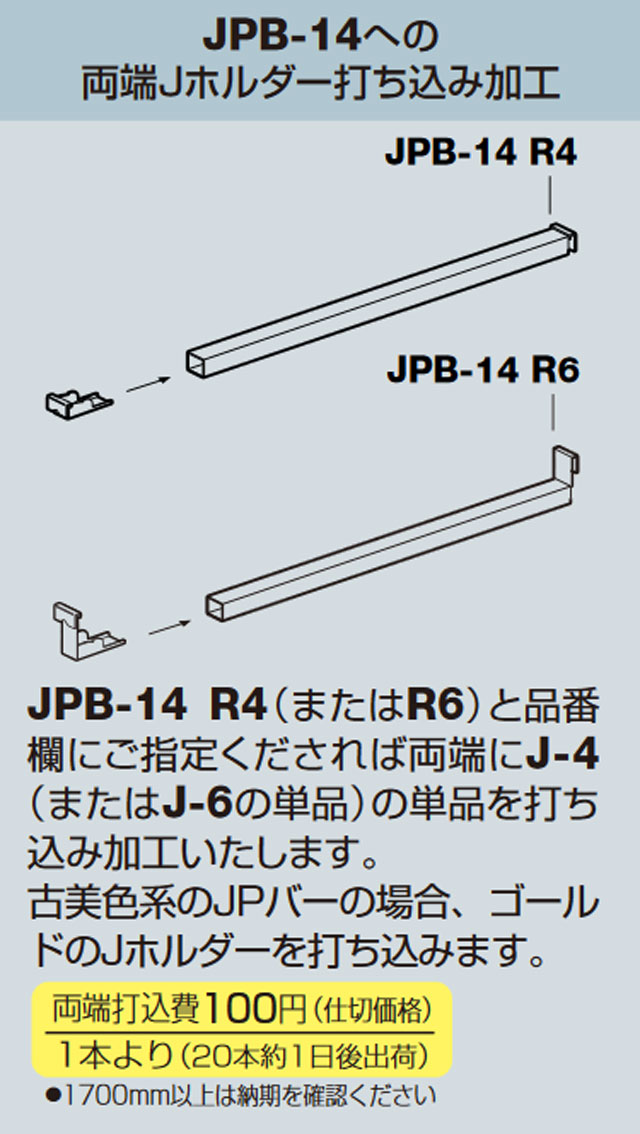開き止め JPバー 15 ロイヤル Aニッケルサテンめっき JPB-15 サイズ：596mm