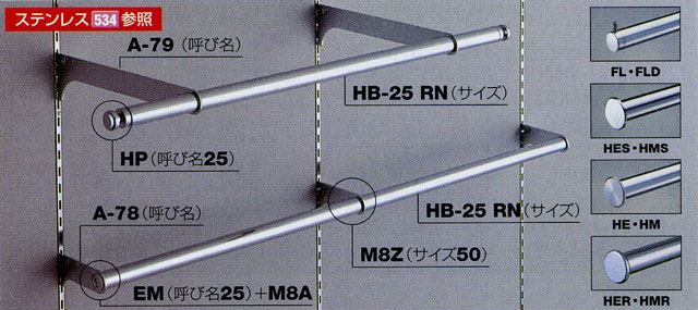 ハンガー Hバー パイプ φ25 (両端打込みナット付) ロイヤル クロームめっき HB-25RN サイズ：φ25×1194mm