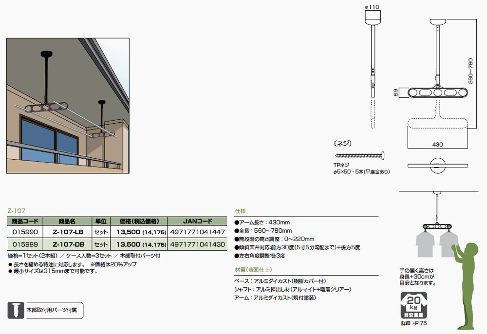 川口技研 軒天用ホスクリーン 1本シャフトタイプ Z107 1セット（2本組） e-net-kanamono
